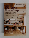 滋賀で!新築・建替え・  リフォームの本　2015Vol.３