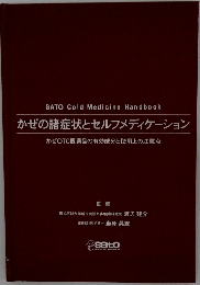 かぜOTC医薬品の有効成分と使用上の注意点