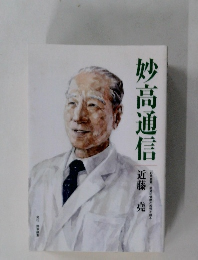 妙高通信