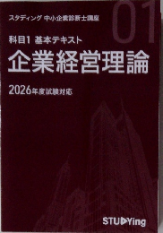 企業経営理論