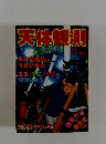 天体観測  大作戦