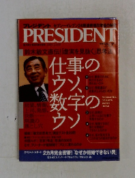 PRESIDENT　2005年２/１４号