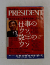 PRESIDENT　2005年２/１４号