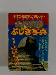 古代遺跡  ぶしき写真
