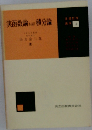 実数論および積分論