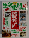 生活便利 No.40 カタログ
