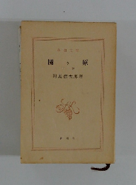関ケ原　下