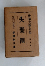 世界文學全集  第五巻