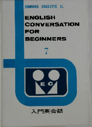 ENGLISH  CONVERSATION  FOR  BEGINNERS　入門英会話  7