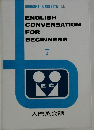 ENGLISH  CONVERSATION  FOR  BEGINNERS　入門英会話  7