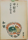 幸福者　