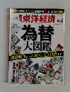東洋経済　2010年12/11号