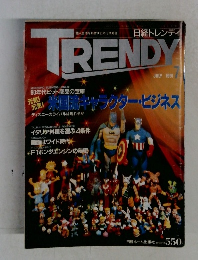 日経トレンディ　1991年7月号