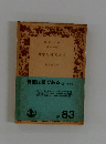 吾輩は猫である (上)