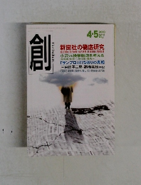 創　2010年4/5