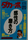 ダカーポ　1992ー9－2