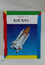なぜなにブック 21  なぜなにじてん 1
