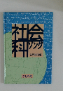 社会科ソング　世界地理編