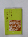 生涯学習まちづくり推進委員の手引き