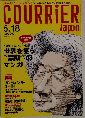 クーリエ・ジャポン　2006年5月18日号