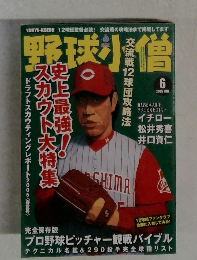 野球小僧　2005　6