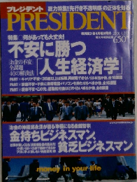 PRESIDENT　2001年　4/2号