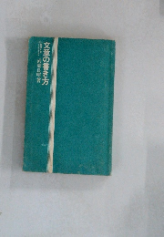 文章の書き方