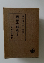 國語音韻史  (講義集一)