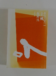 土風