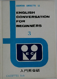 ENGLISH  CONVERSATION  FOR  BEGINNERS　入門英会話  3  