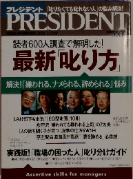 PRESIDENT　2004－11　29号
