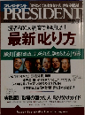 PRESIDENT　2004－11　29号