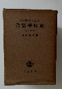 言語學原論