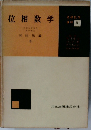位相数学　