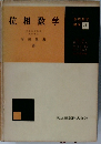 位相数学　