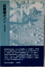 成層圏オゾン