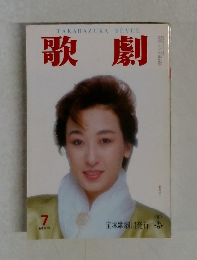 歌劇　7月号