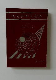鍼灸特殊治療法