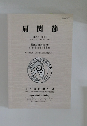 肩関節　第36巻 第1号  平成 23 年 9 月10日 号