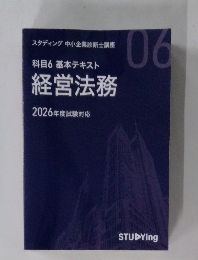 経営法務