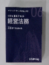 経営法務