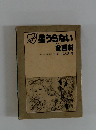 星うらない全百科