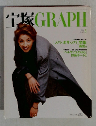 宝塚GRAPH  1999年5月号