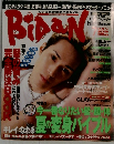 BiDan (ビダン)　Vol.16