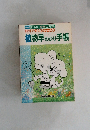 植物早わかり手帳