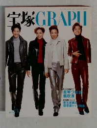 宝塚GRAPH　1999年3月号