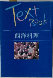 Text  Book  西洋料理