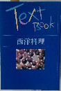 Text  Book  西洋料理