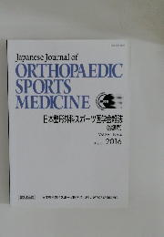 ORTHOPAEDIC  SPORTS  MEDICINE  SPORTS MEDICINE　２０１６年8月
