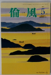 倫風 2015年5月号